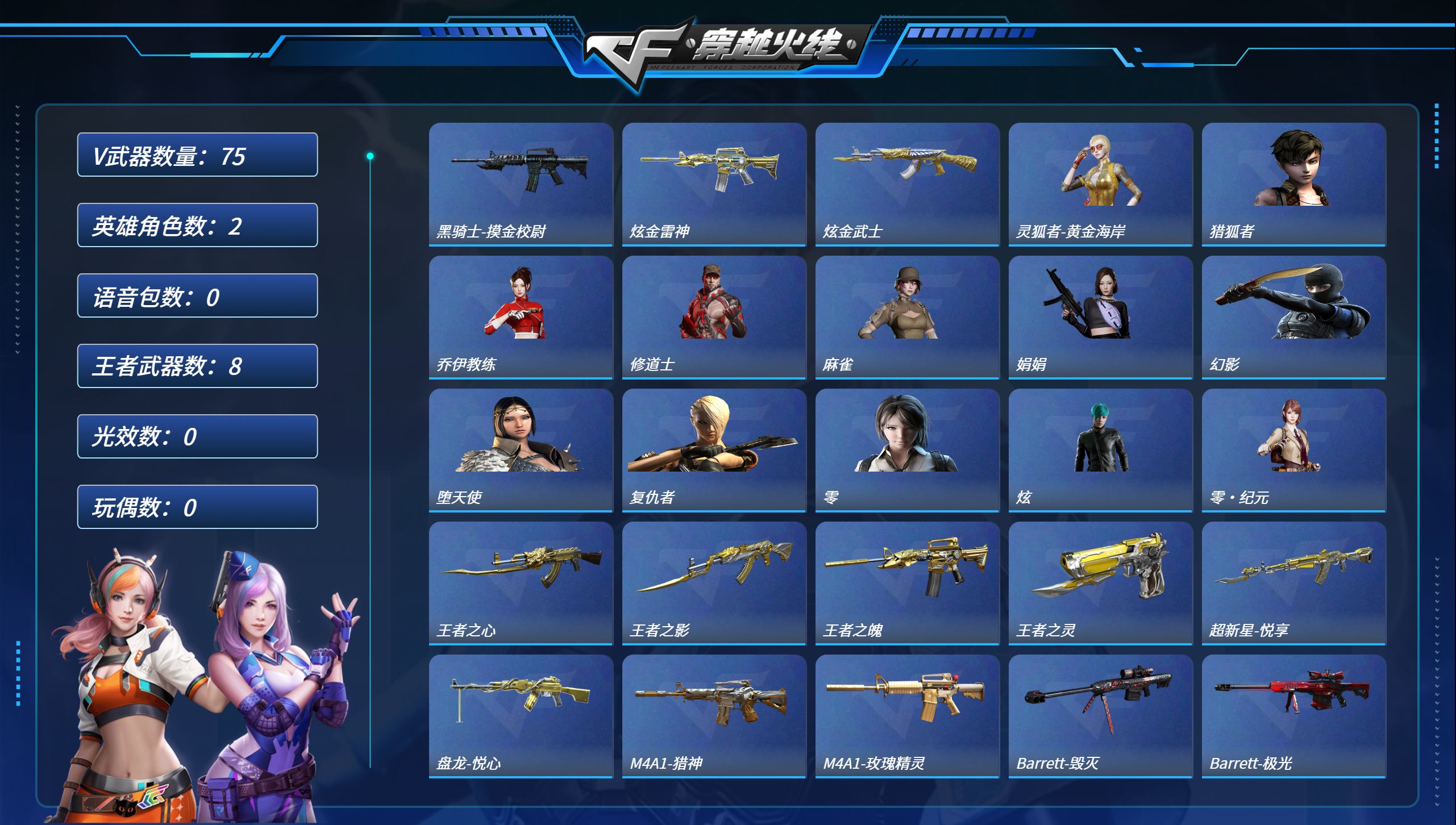 穿越火线账号北部战区河北一区MCF840【77v 炫金2 幻神 炫金武士 炫金雷神 王者级8 王者之怒-觉醒版 超新星-悦享 王