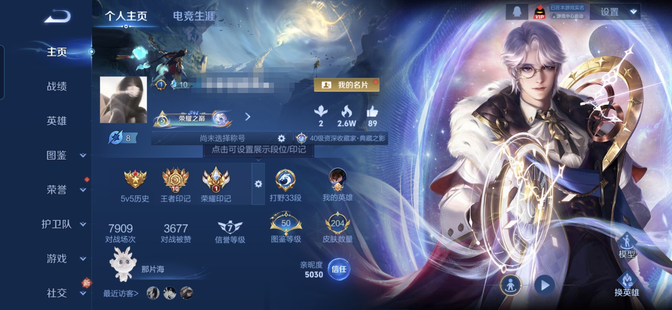 王者荣耀账号安卓QQMWZ104722【204皮肤V7 1典藏 15传说 3星元 幽冥火 幽冥之眼 星际治安官打野33段