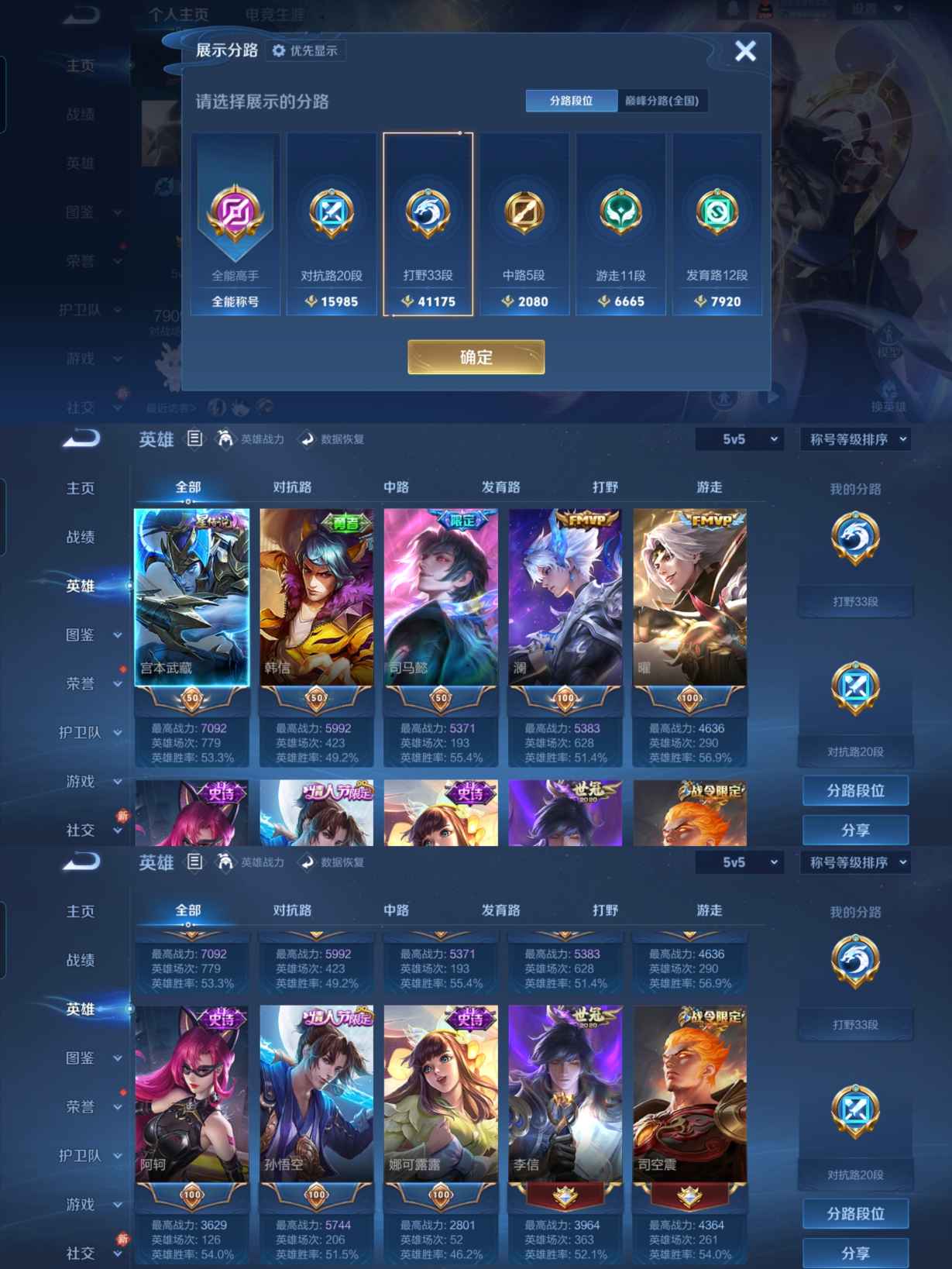 WZQM473764王者荣耀账号详情图3