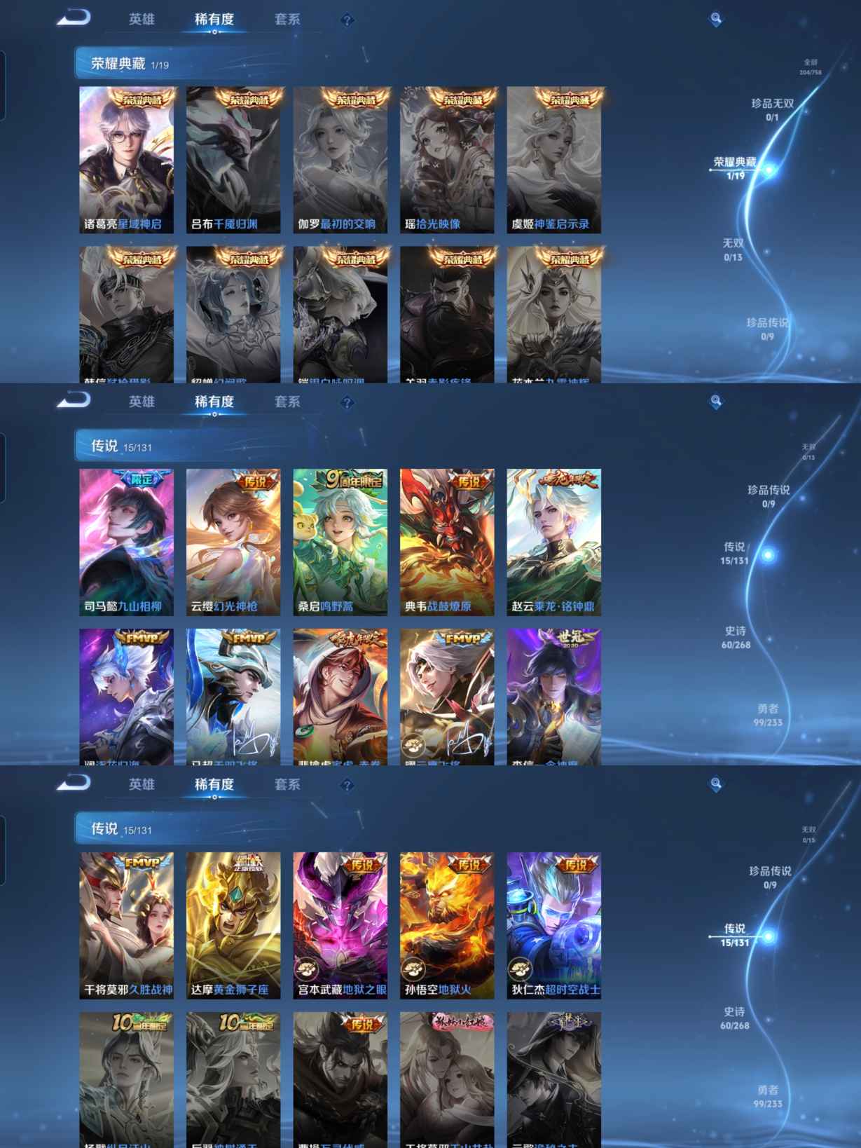 WZQM473764王者荣耀账号详情图4