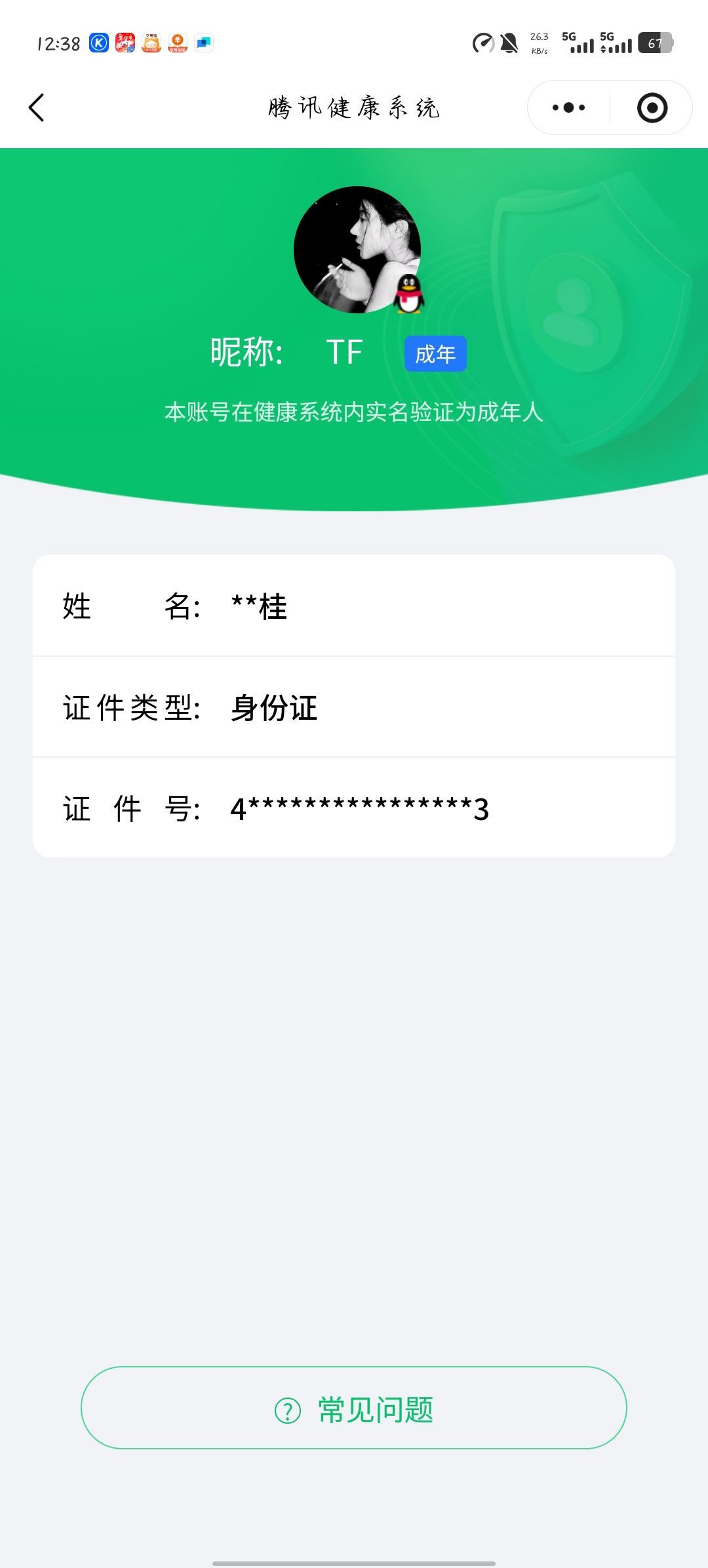 WZQM473764王者荣耀账号详情图13