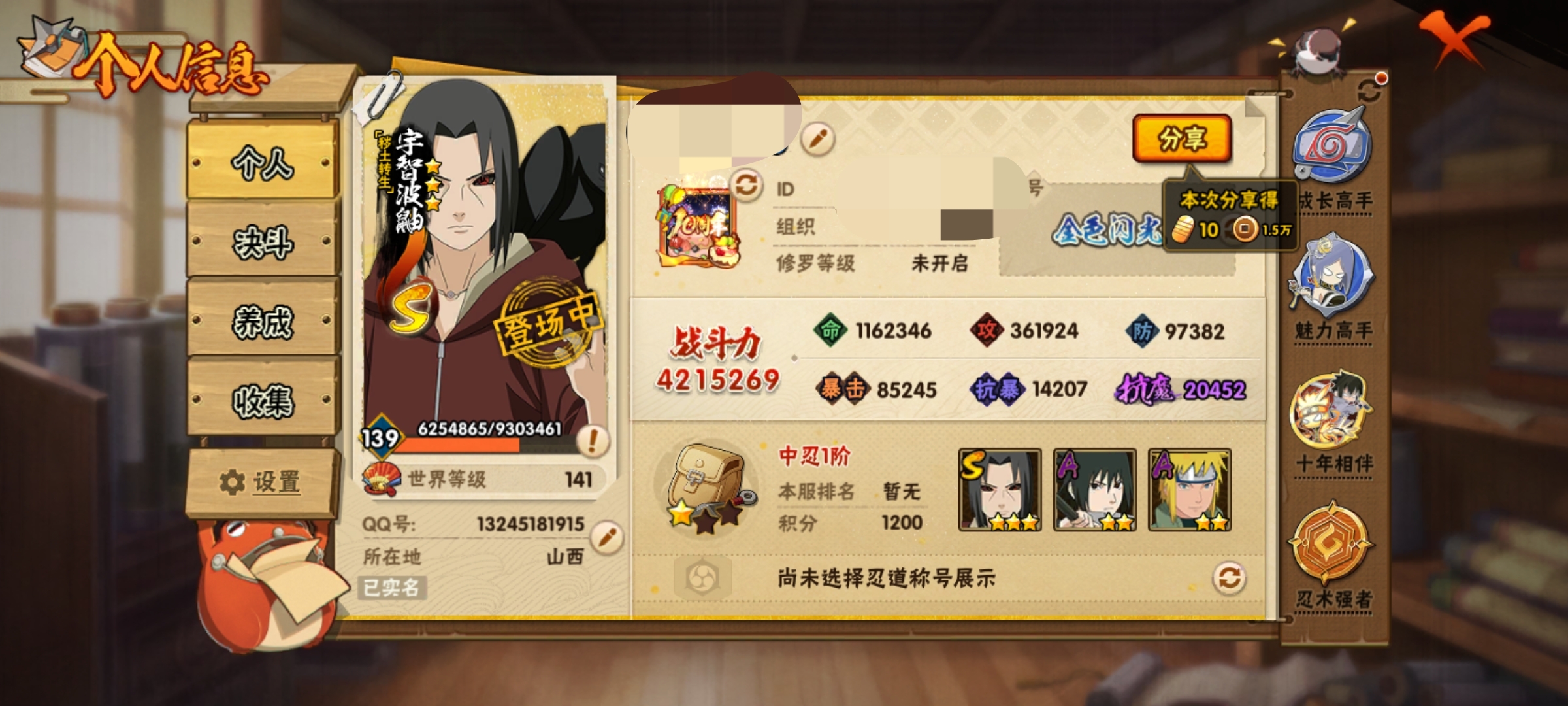 火影忍者账号安卓QQWLHY515【区服】2467【等级】139【S级数量】8【A级数量】18【B级数量】45【C级数量