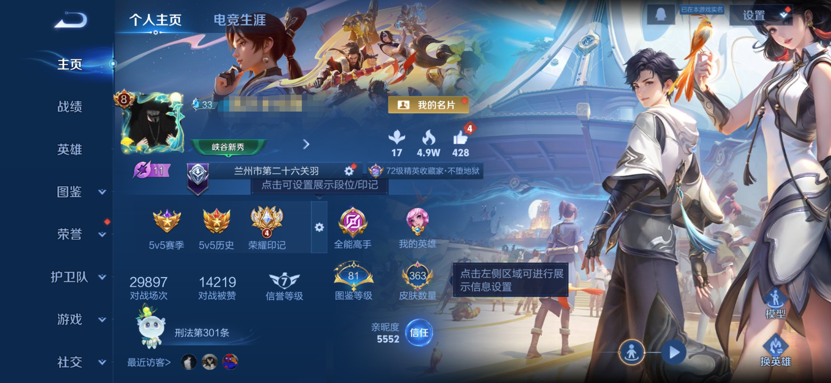 王者荣耀账号安卓QQ128英雄-363皮肤-MWZ【363皮肤V8 24传说1典藏1无双 2星元幽冥火 星际治安官对抗路