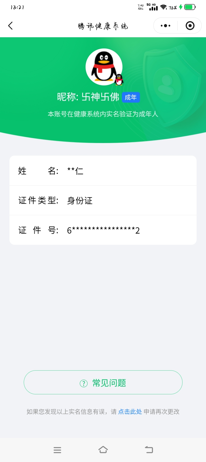 WZQM473590王者荣耀账号详情图12