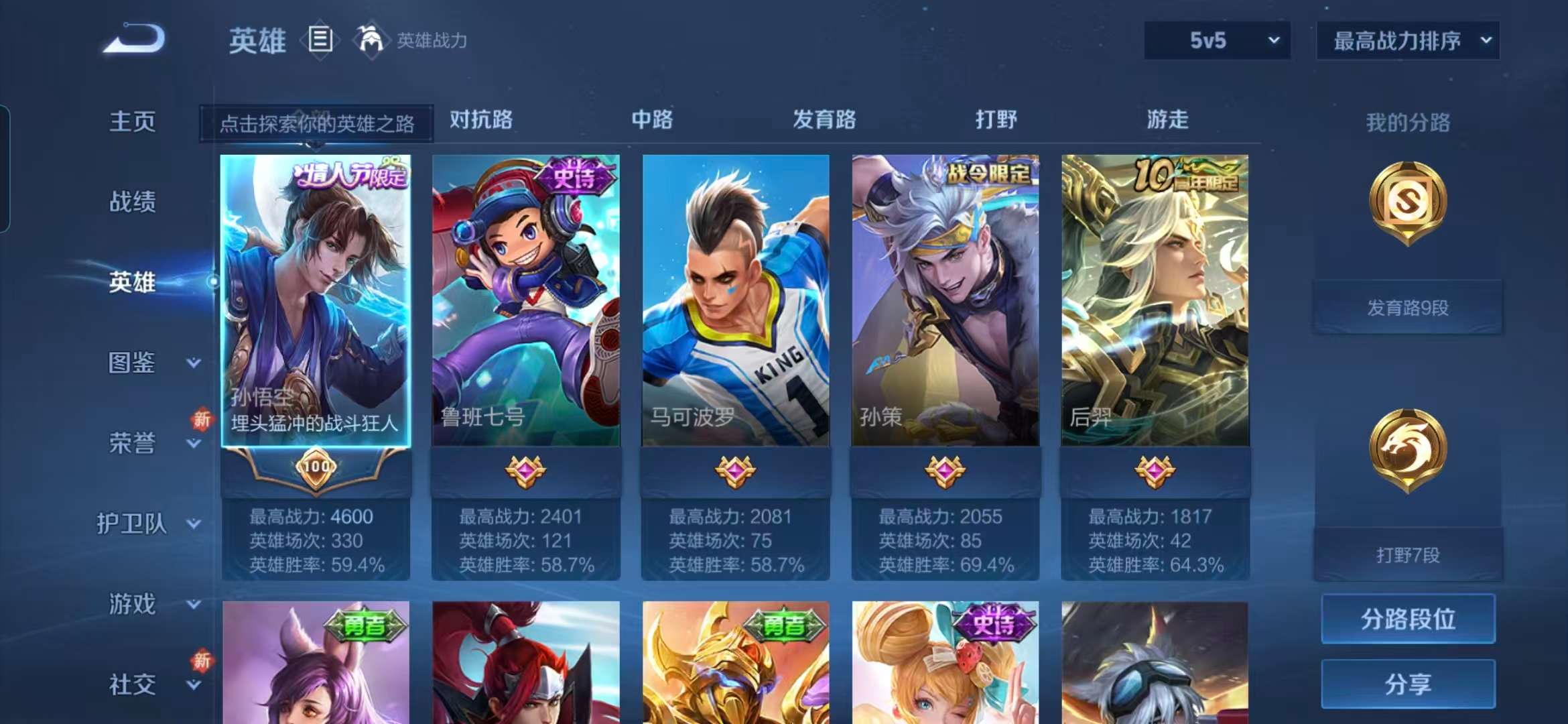 WZCMW488235王者荣耀账号详情图3 WZCMW488235王者荣耀账号详情图3