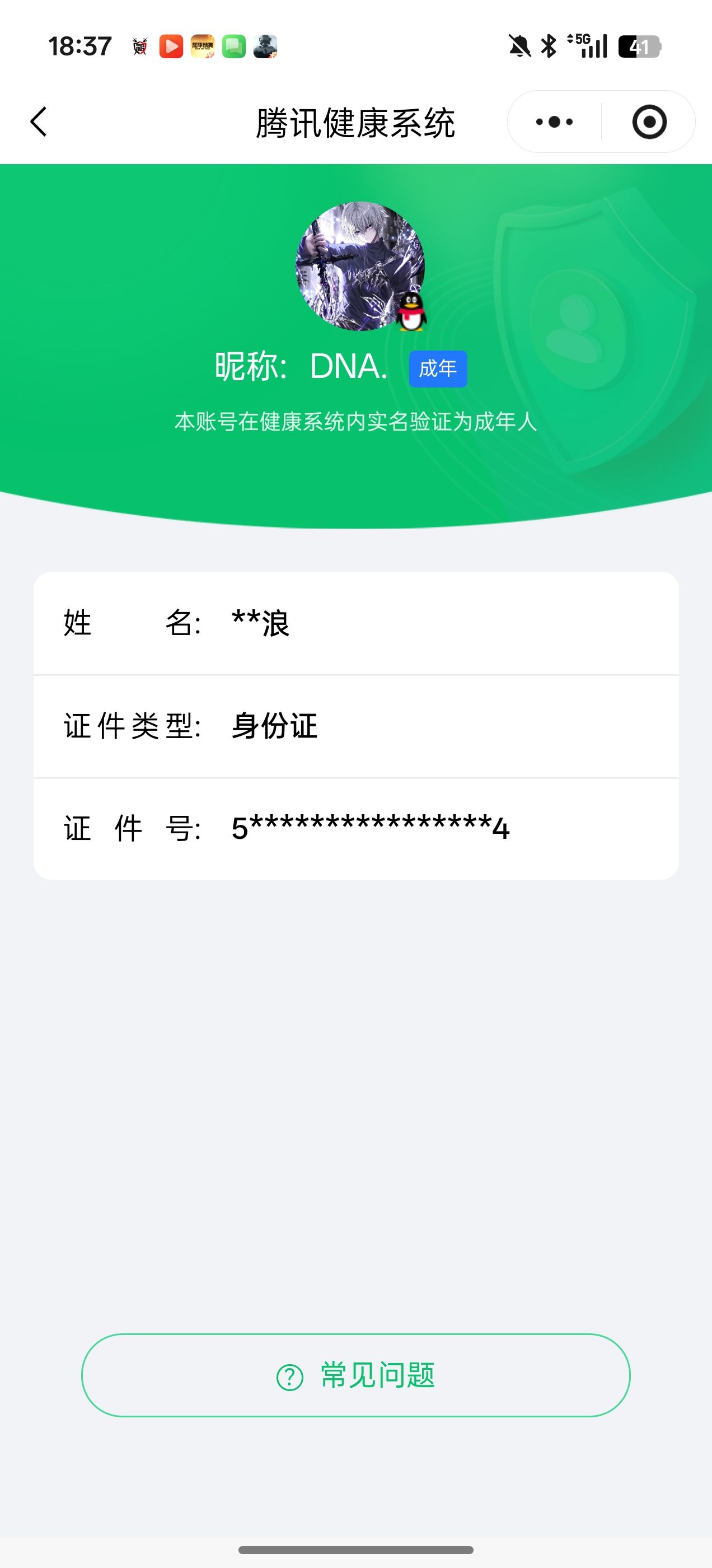 AQQM44742暗区突围账号详情图15