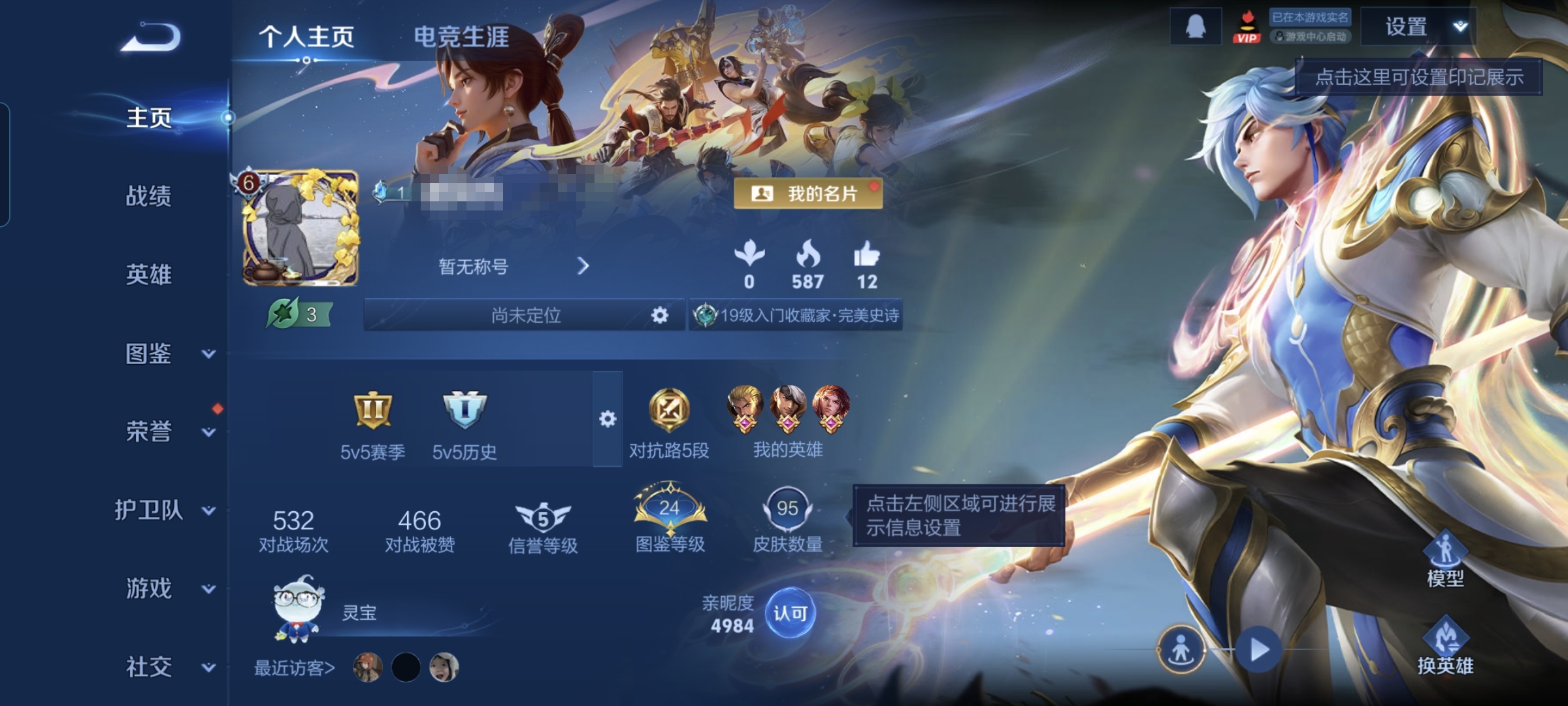 王者荣耀账号安卓QQMWZ104738【v6 传说7】安卓Q-95皮肤-105英雄 【传说皮肤】 鸣野蒿 霜北刀 幻光神