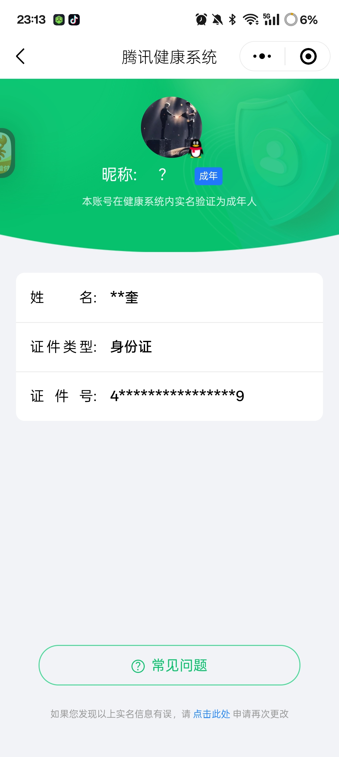 WZQM482692王者荣耀账号详情图6