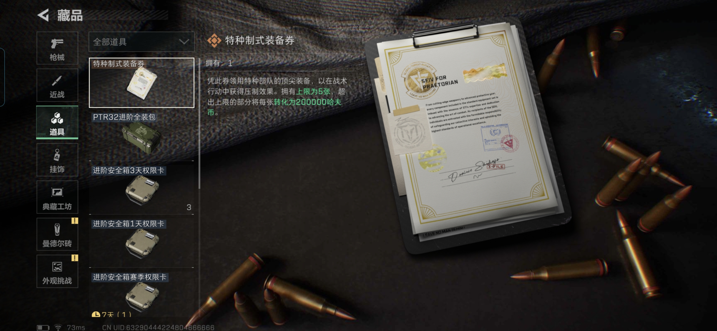 SJZQM419619三角洲行动账号详情图9