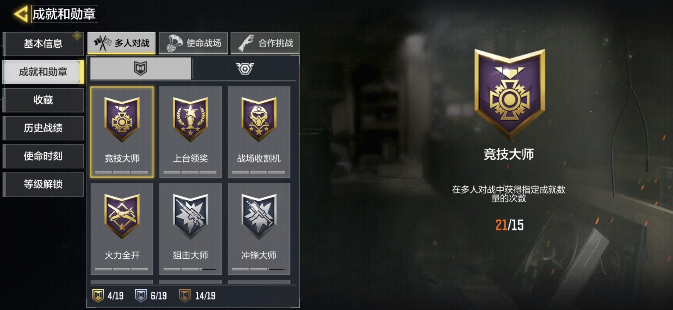 SMCMW40669使命召唤手游账号详情图3