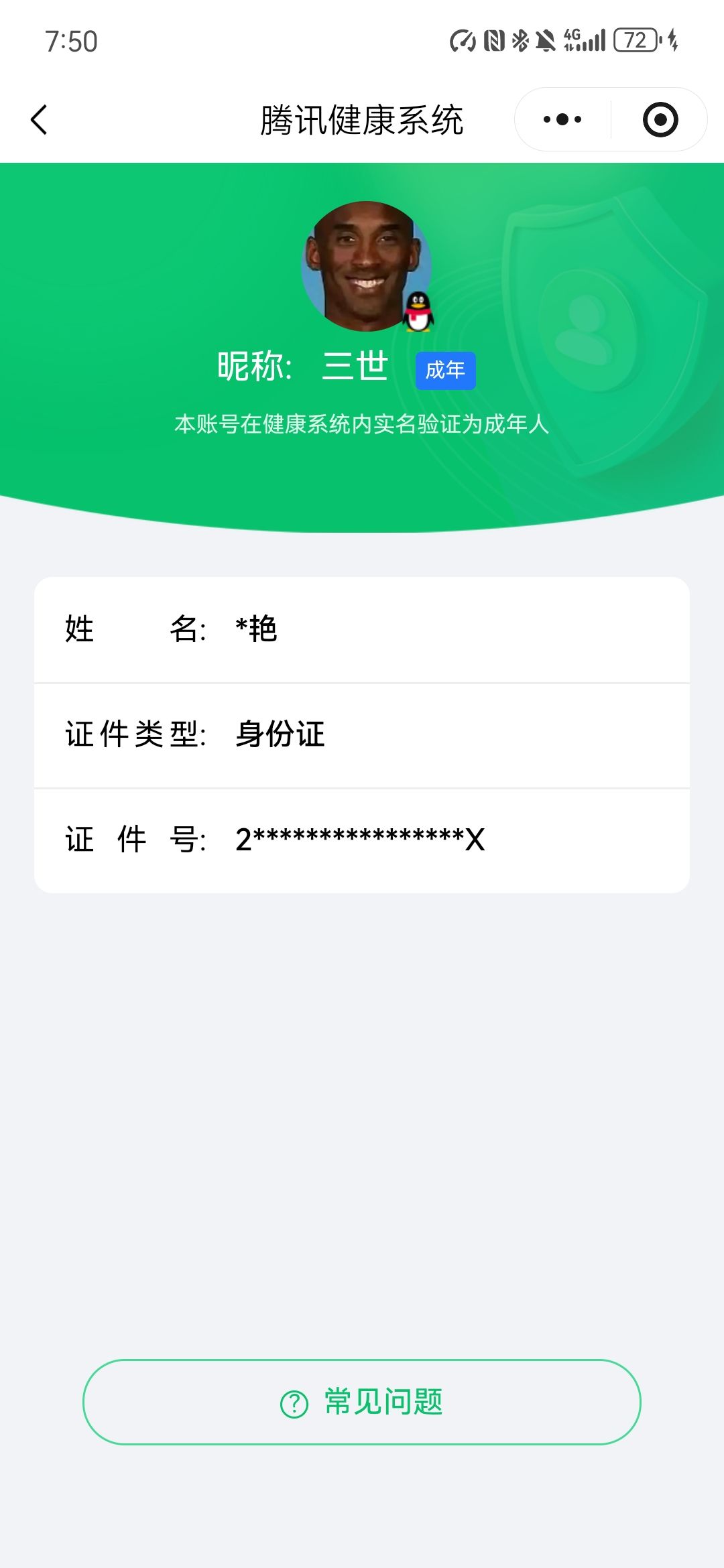 SMCMW40669使命召唤手游账号详情图8