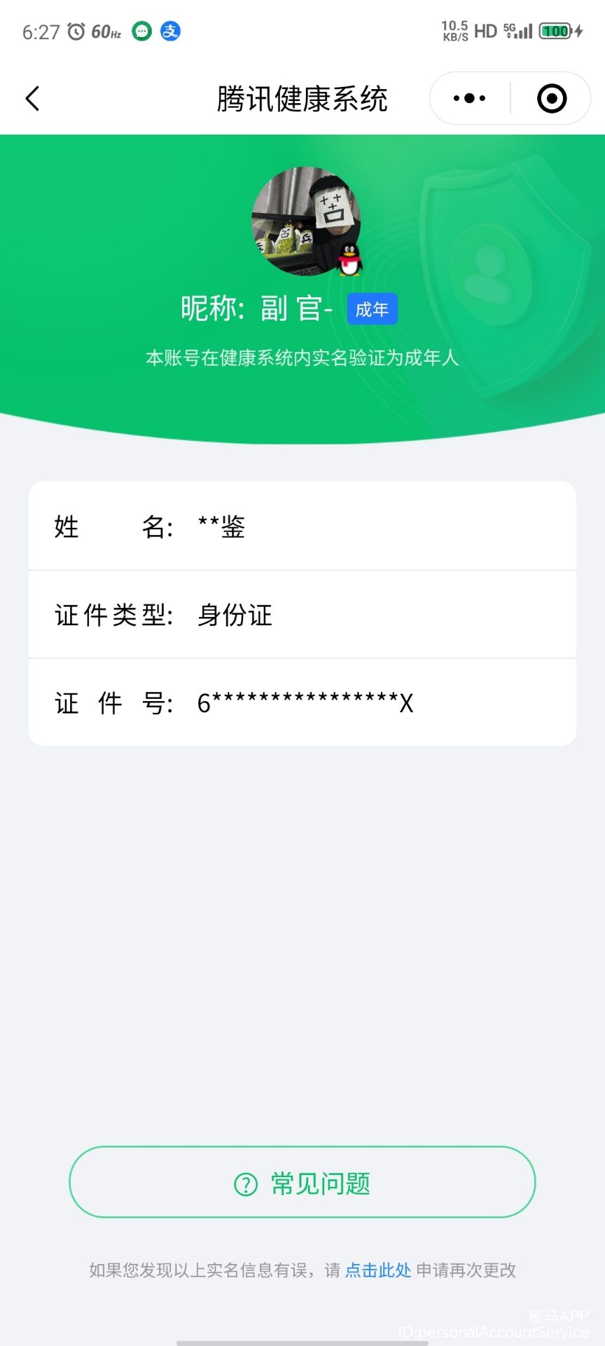 WZQM482586王者荣耀账号详情图15