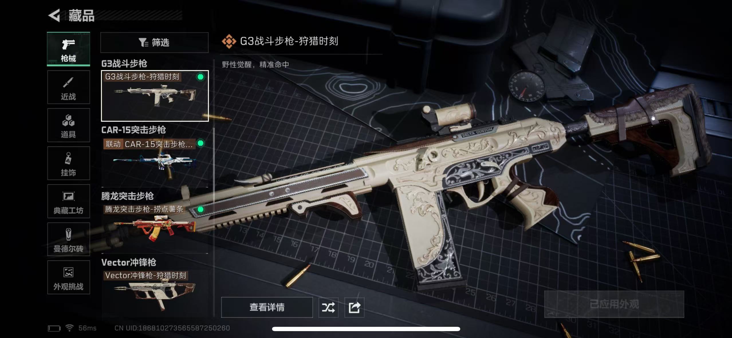 SJZQM420750三角洲行动账号详情图12