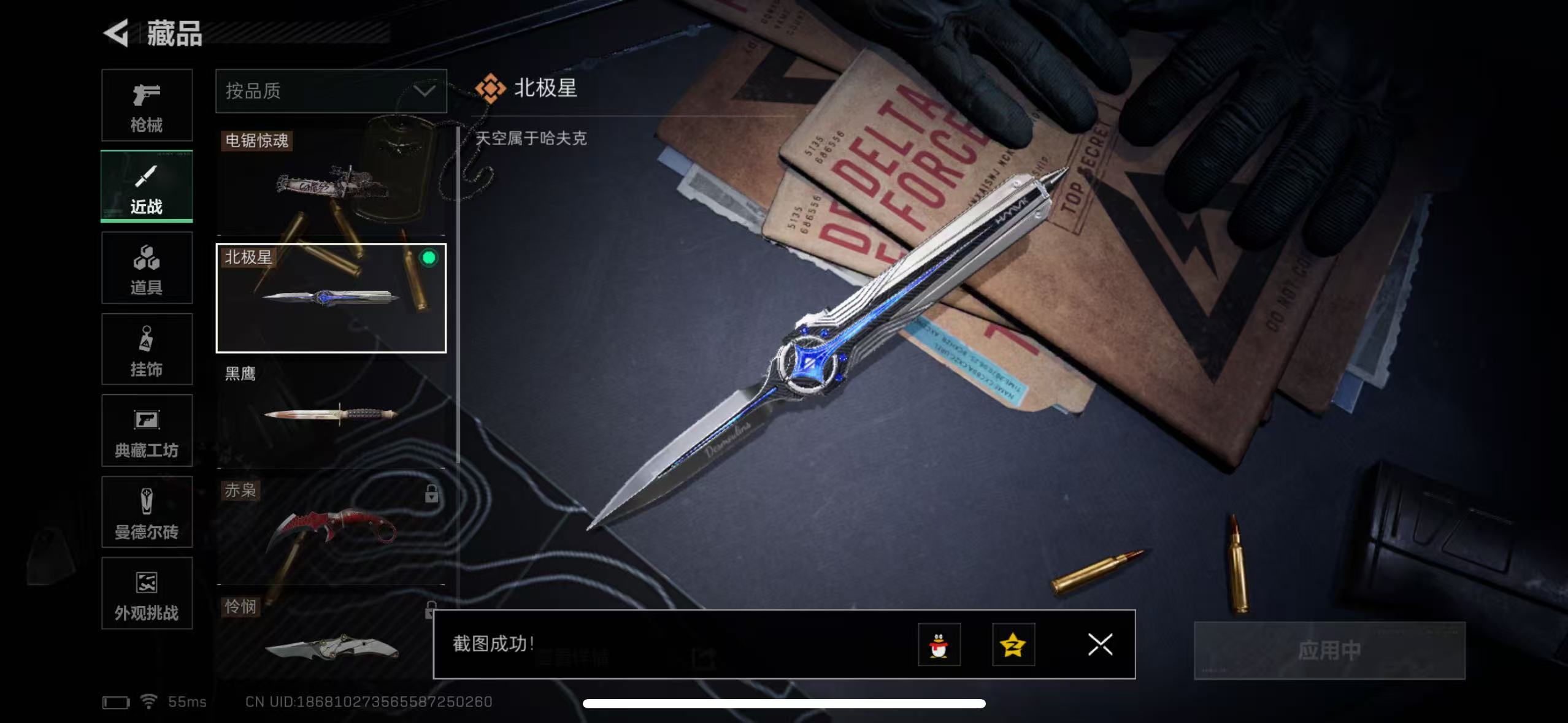 SJZQM420750三角洲行动账号详情图4