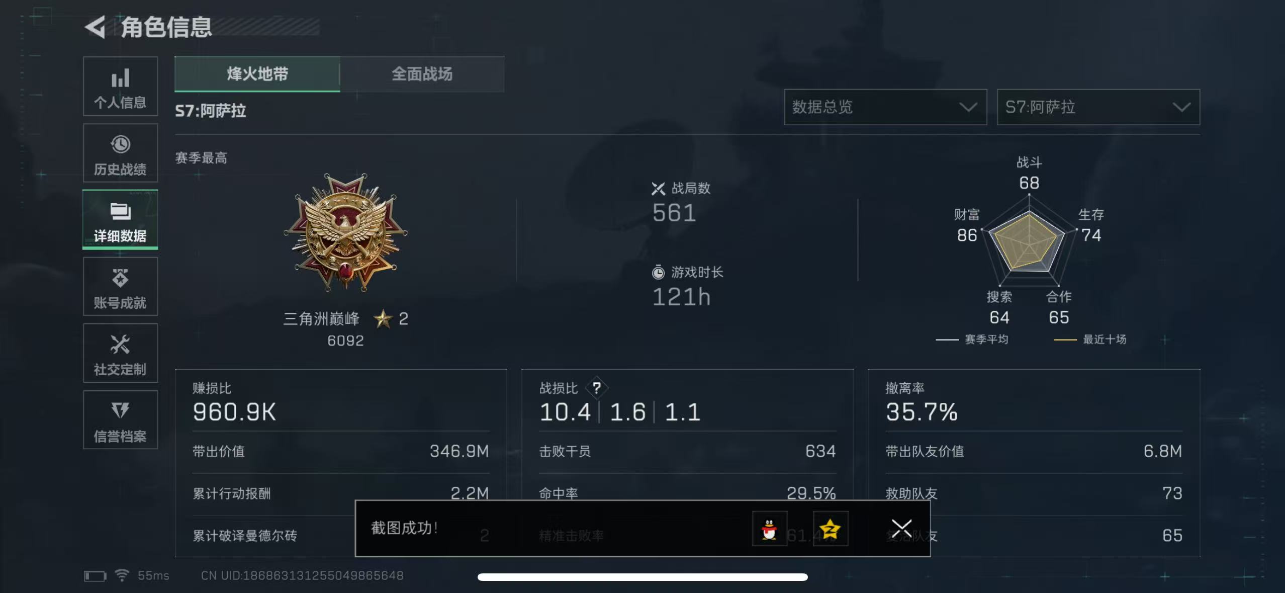 SJZCMW429347三角洲行动账号详情图4