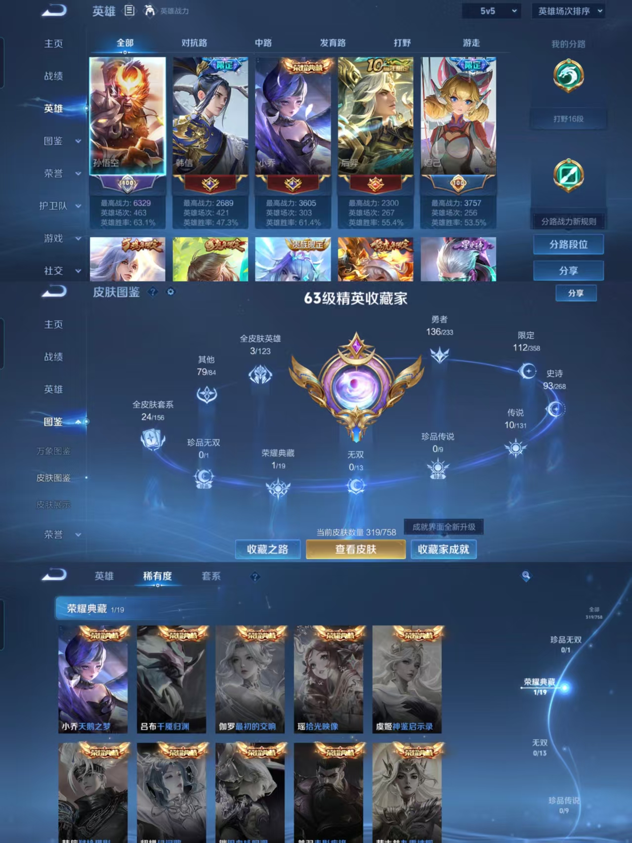 WZCMW482993王者荣耀账号详情图2 WZCMW482993王者荣耀账号详情图2