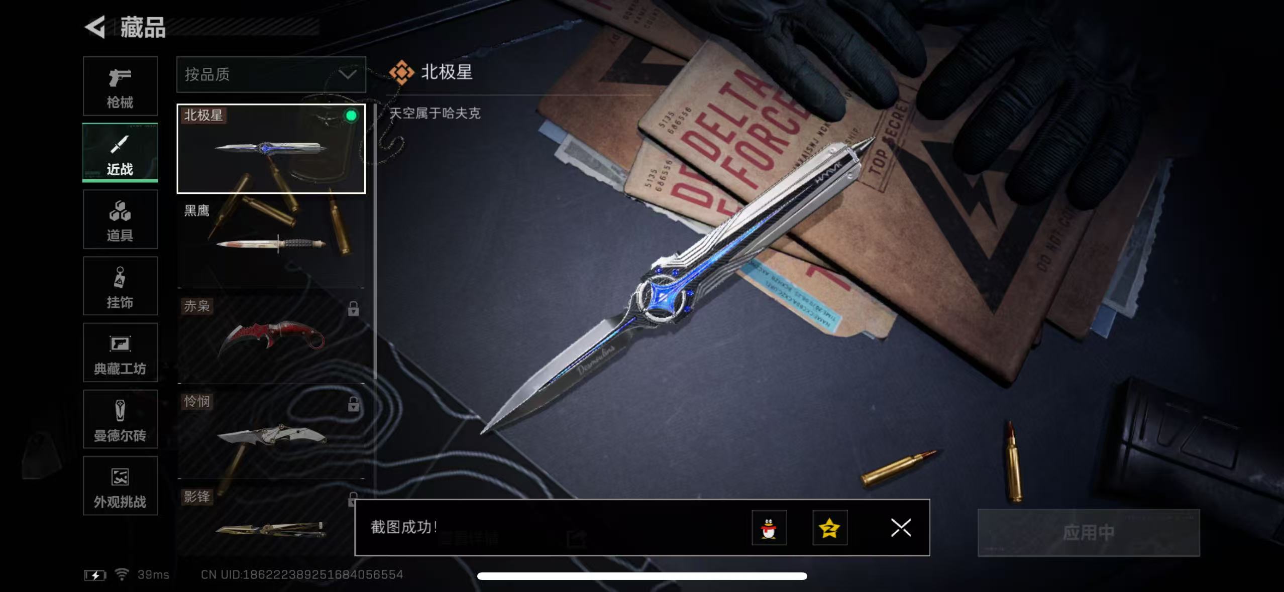 SJZCMW428978三角洲行动账号详情图2 SJZCMW428978三角洲行动账号详情图2