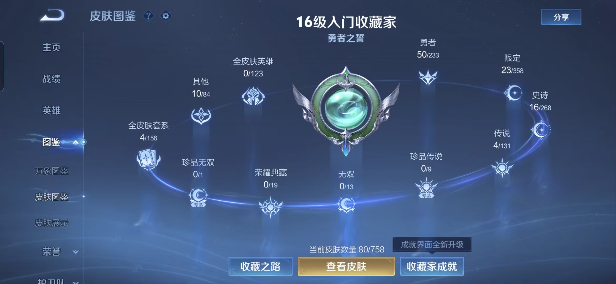 WZCMW482896王者荣耀账号详情图4 WZCMW482896王者荣耀账号详情图4