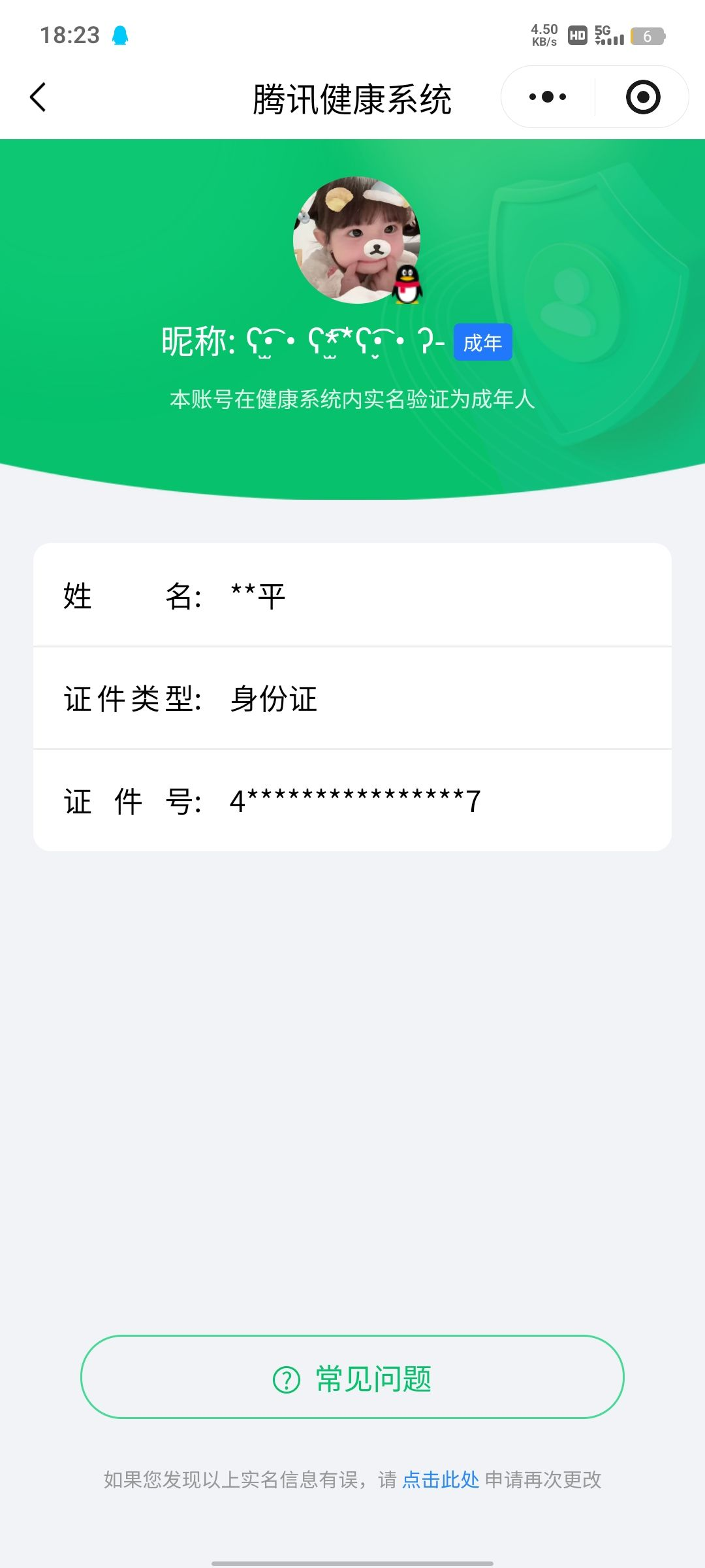 WZCMW482896王者荣耀账号详情图11 WZCMW482896王者荣耀账号详情图11