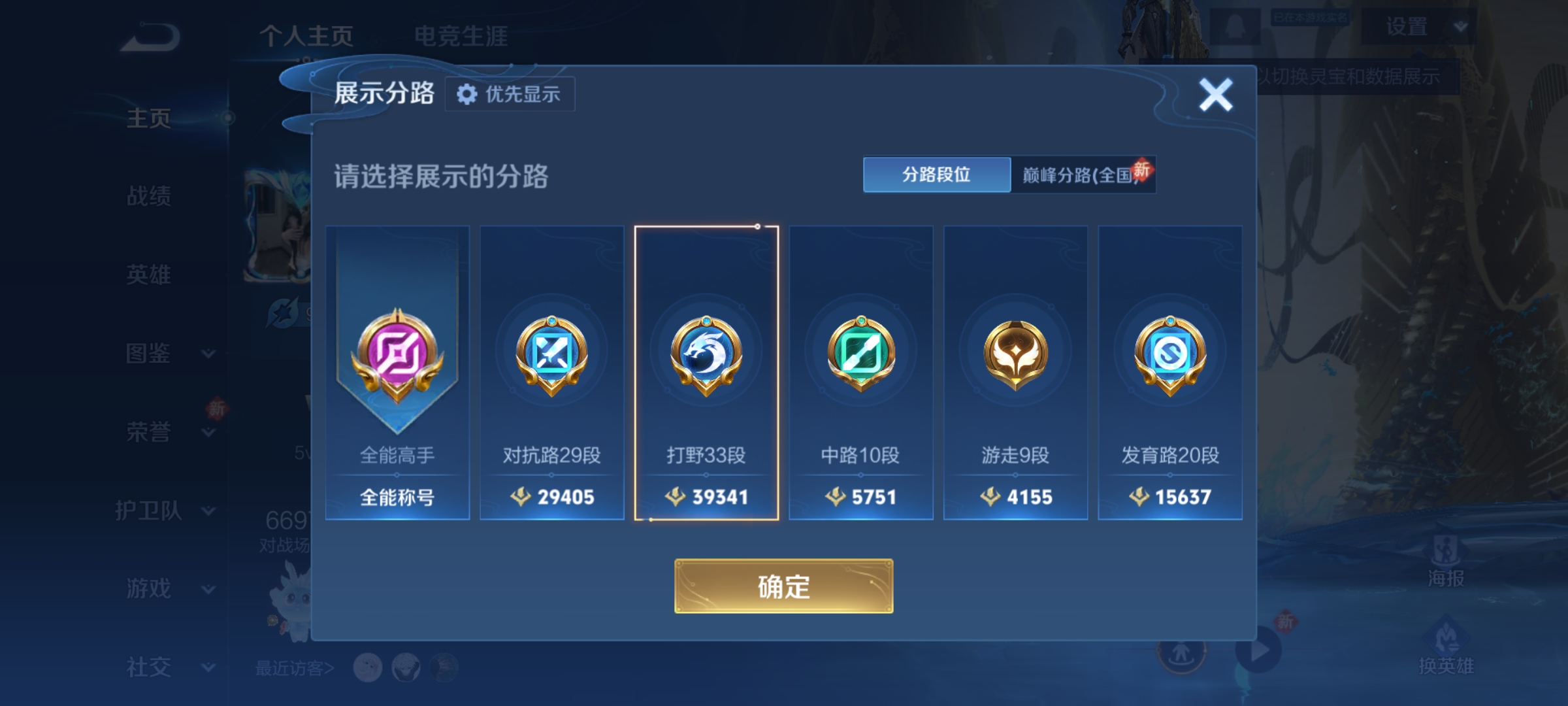 WZQM483422王者荣耀账号详情图5 WZQM483422王者荣耀账号详情图5