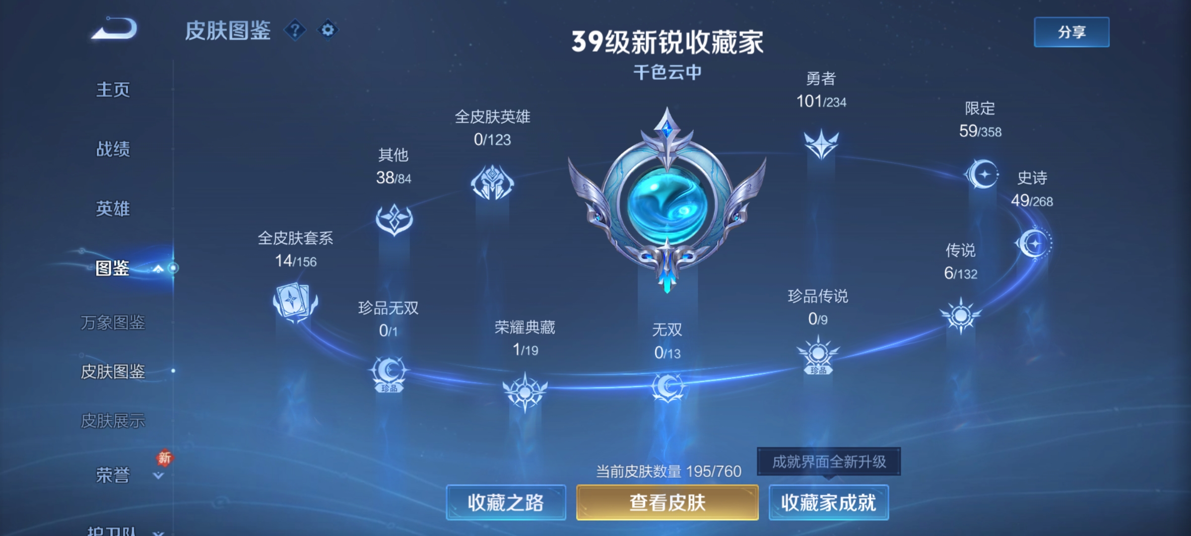 WZQM483422王者荣耀账号详情图8 WZQM483422王者荣耀账号详情图8