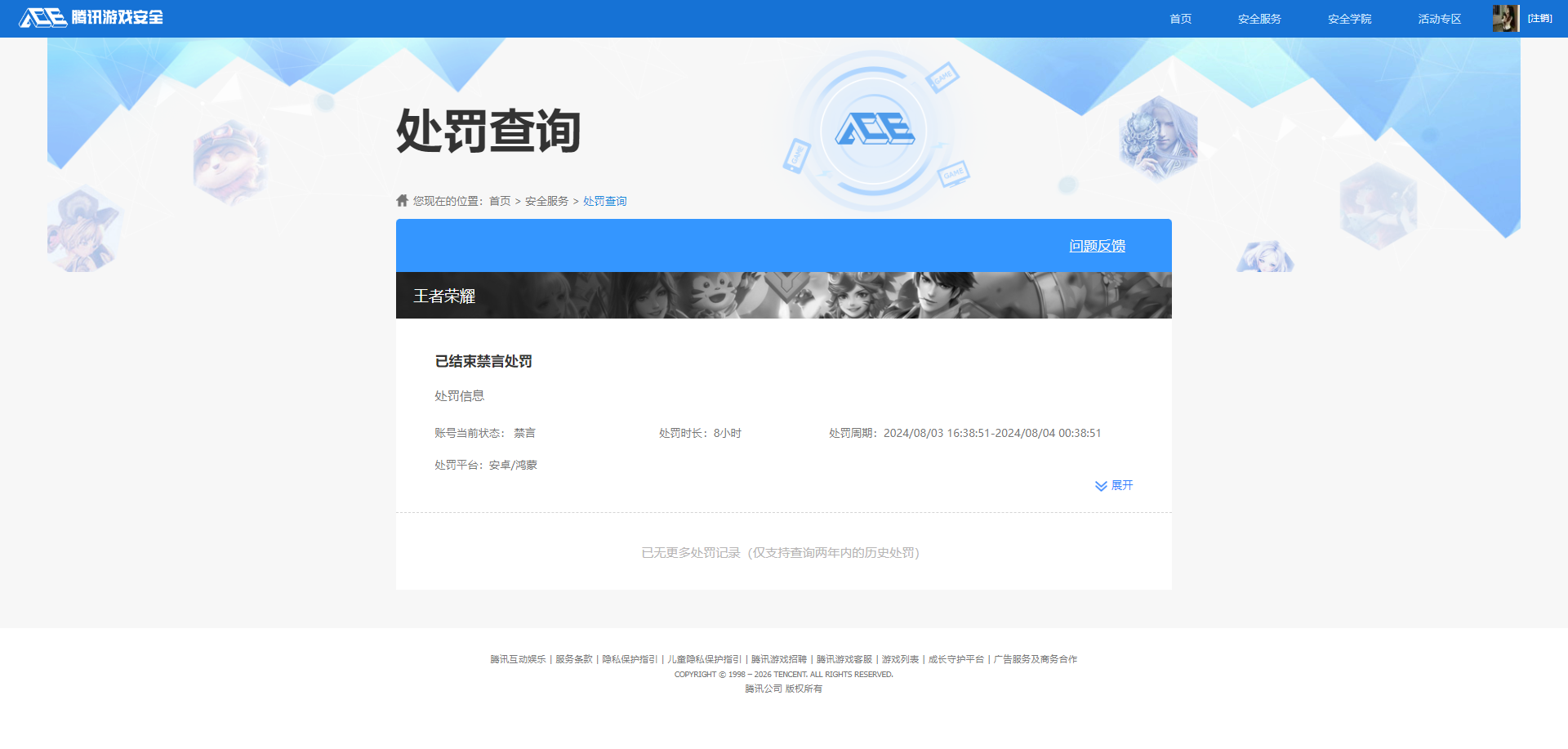 WZQM483422王者荣耀账号详情图17 WZQM483422王者荣耀账号详情图17