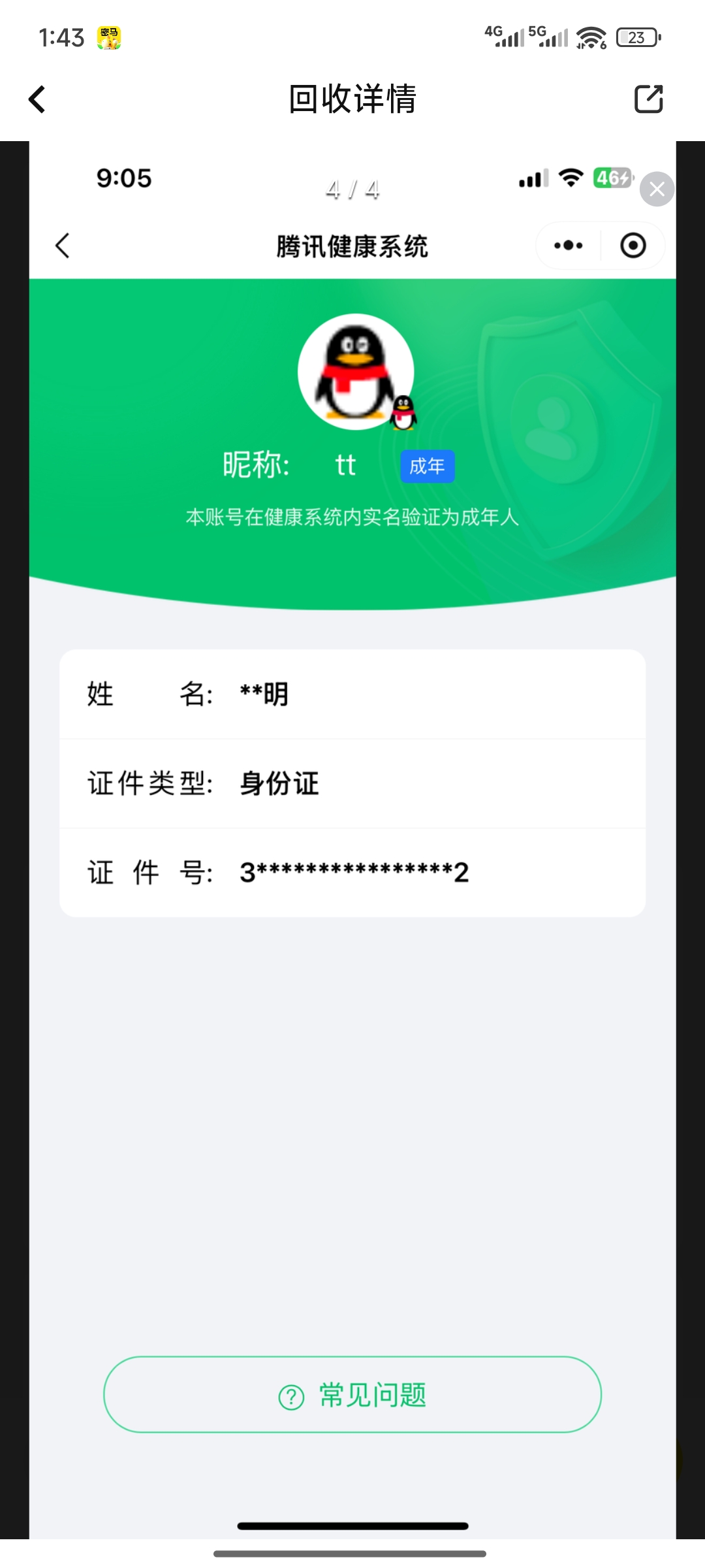 SJZQM423258三角洲行动账号详情图13 SJZQM423258三角洲行动账号详情图13