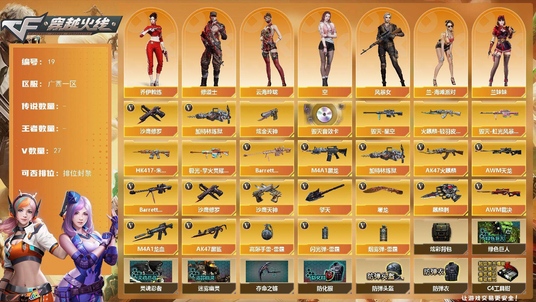 CFQM416607穿越火线账号详情图3