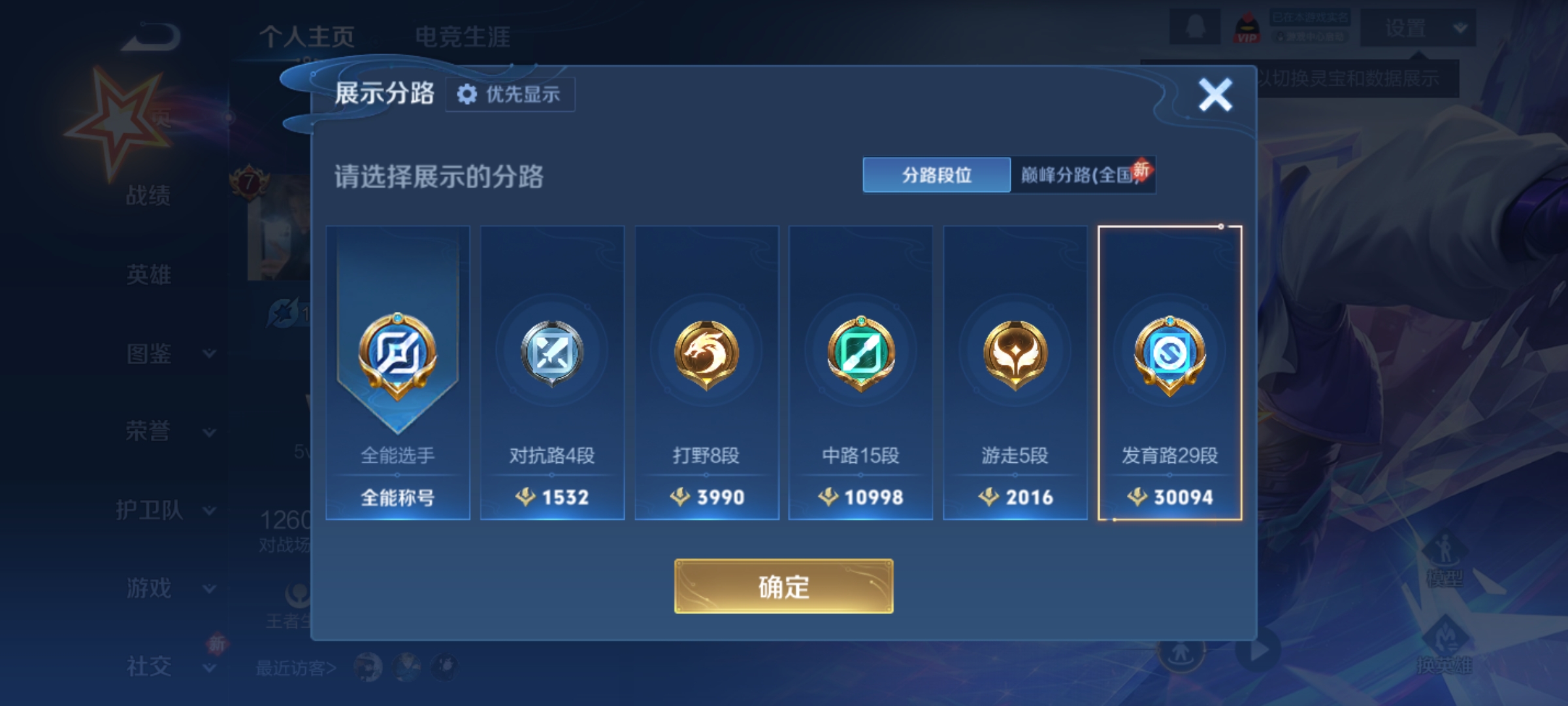 WZCMW485193王者荣耀账号详情图5