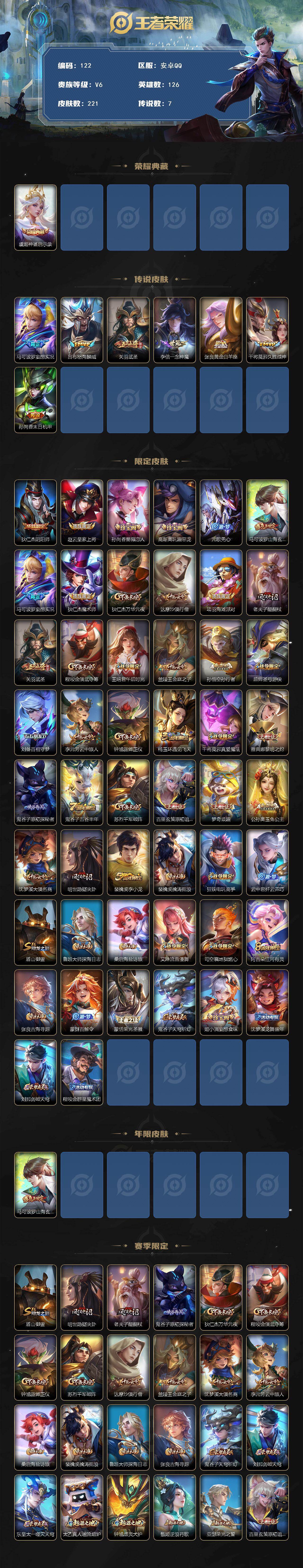 WZQM485139王者荣耀账号详情图4 WZQM485139王者荣耀账号详情图4