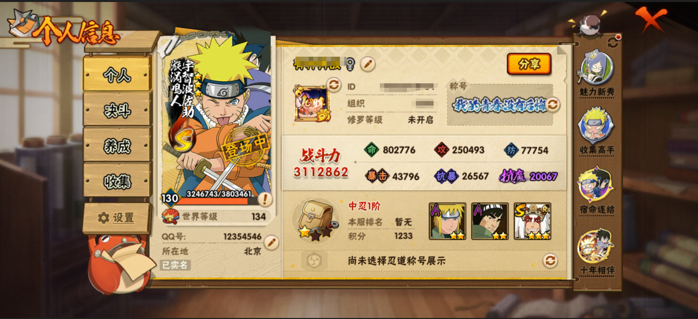 火影忍者账号安卓QQWLHY519【S忍者4 A忍者11 通灵11】【安卓Q-3627区-130级-V1-311万战力】