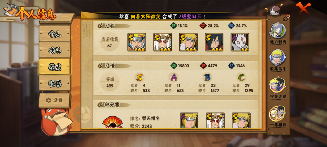 HYCMW47225火影忍者账号详情图5