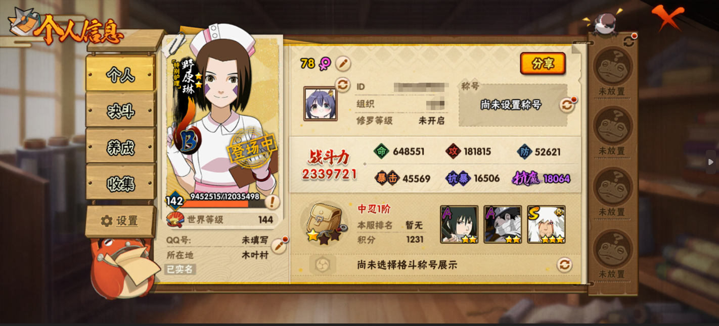 火影忍者账号安卓QQWLHY520【S忍者4 A忍者15 通灵9 仙人兜】【安卓Q-924区-142级-V3-233万战