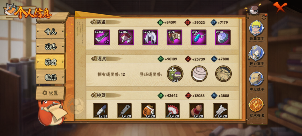 HYCMW47185火影忍者账号详情图6