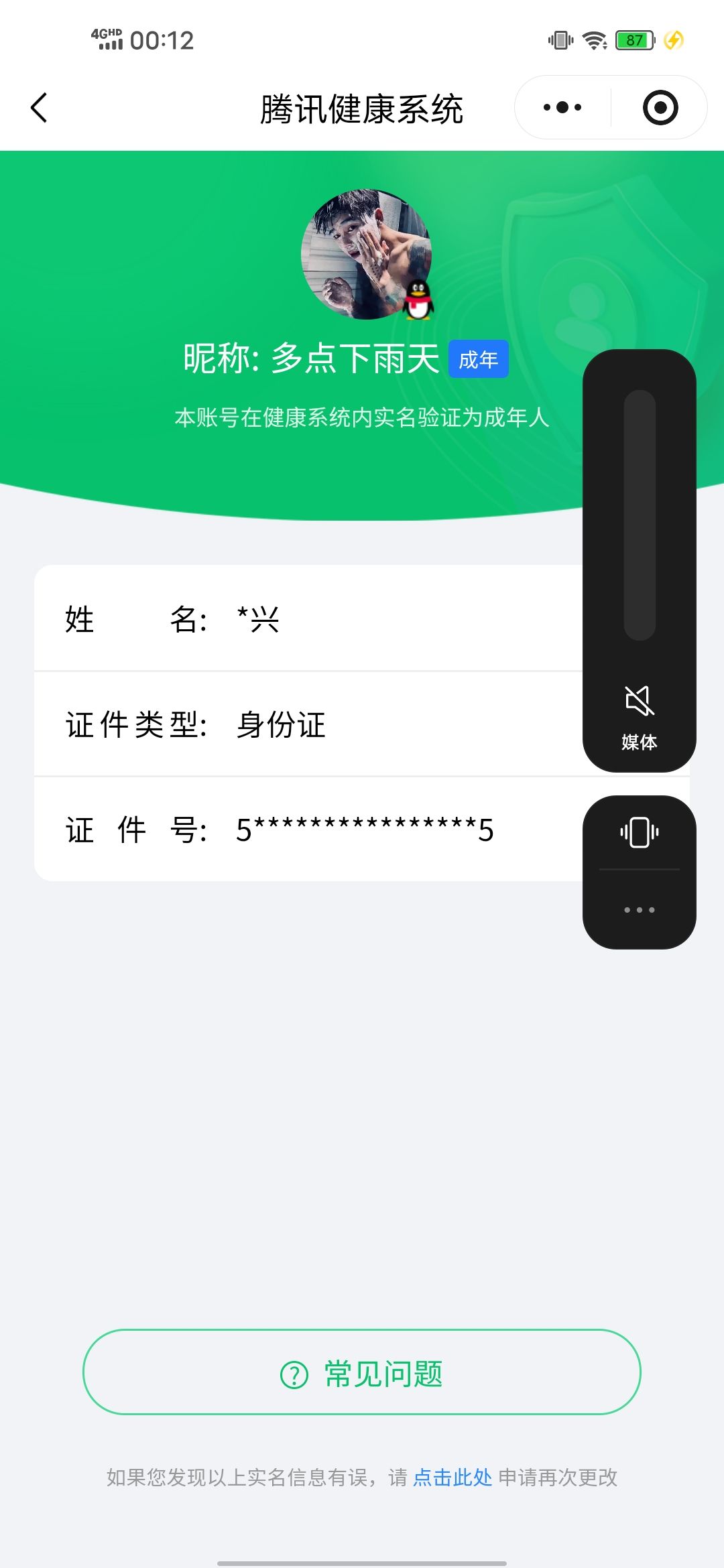 HYCMW47185火影忍者账号详情图14