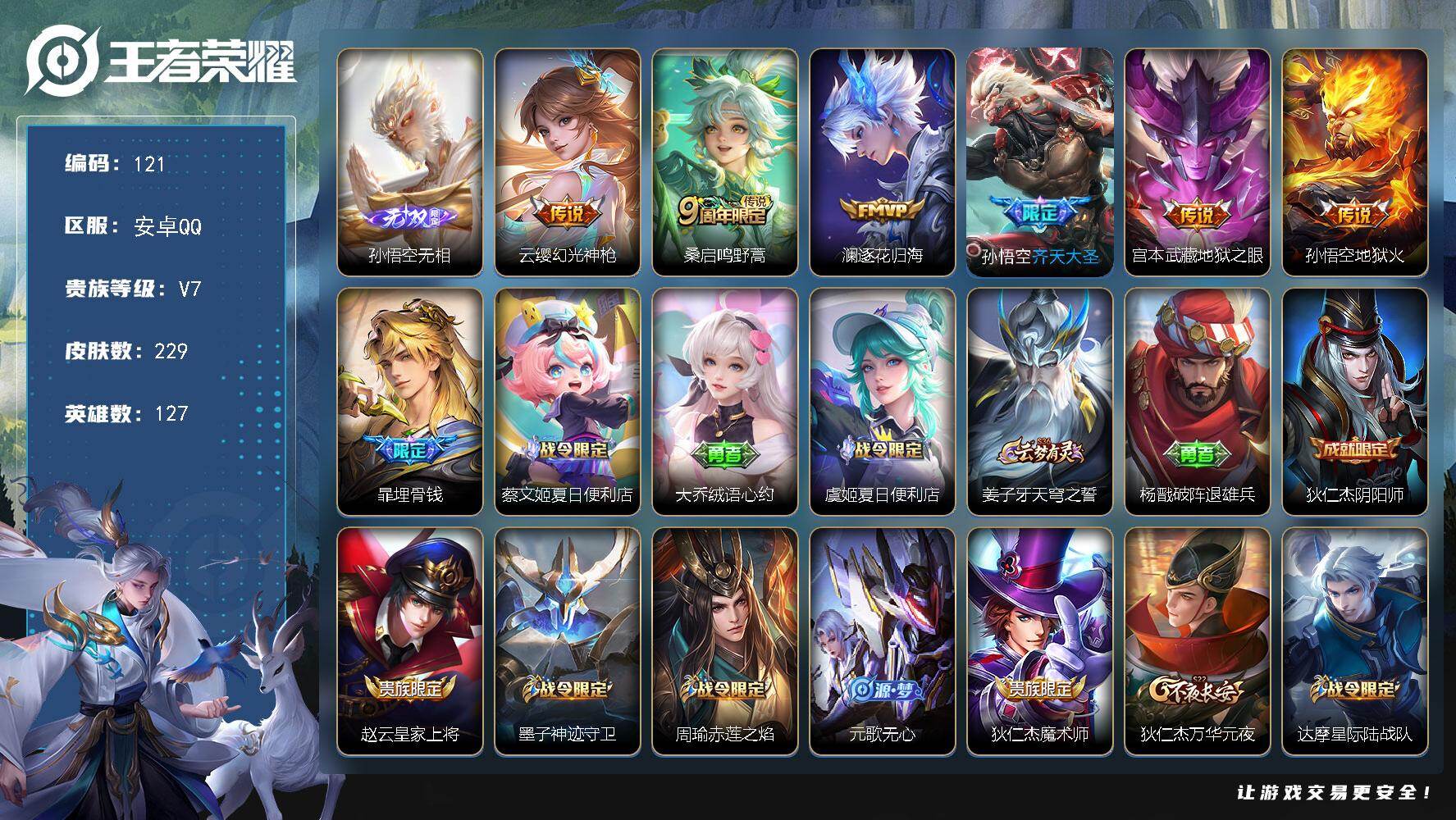 WZQM493439王者荣耀账号详情图9