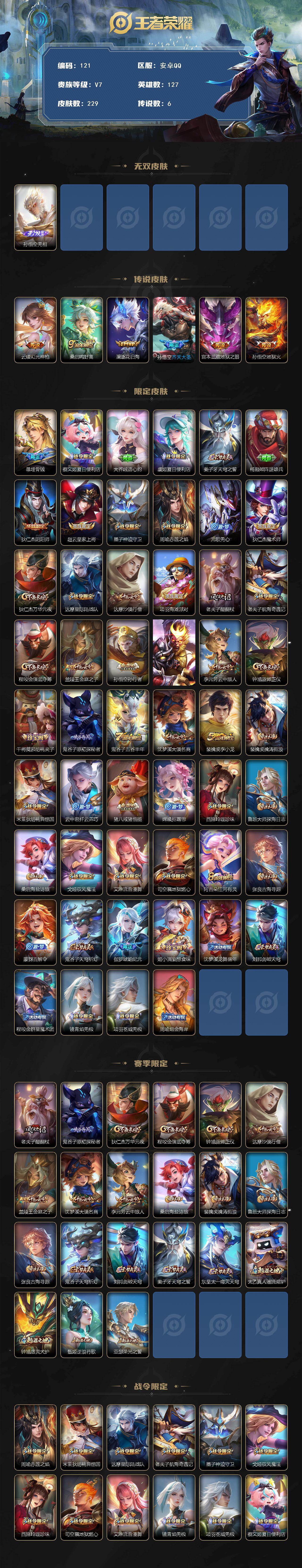 WZQM493439王者荣耀账号详情图10