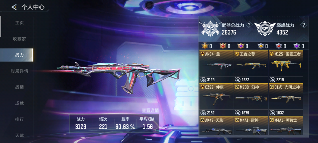 CFMQM47690枪战王者账号详情图5