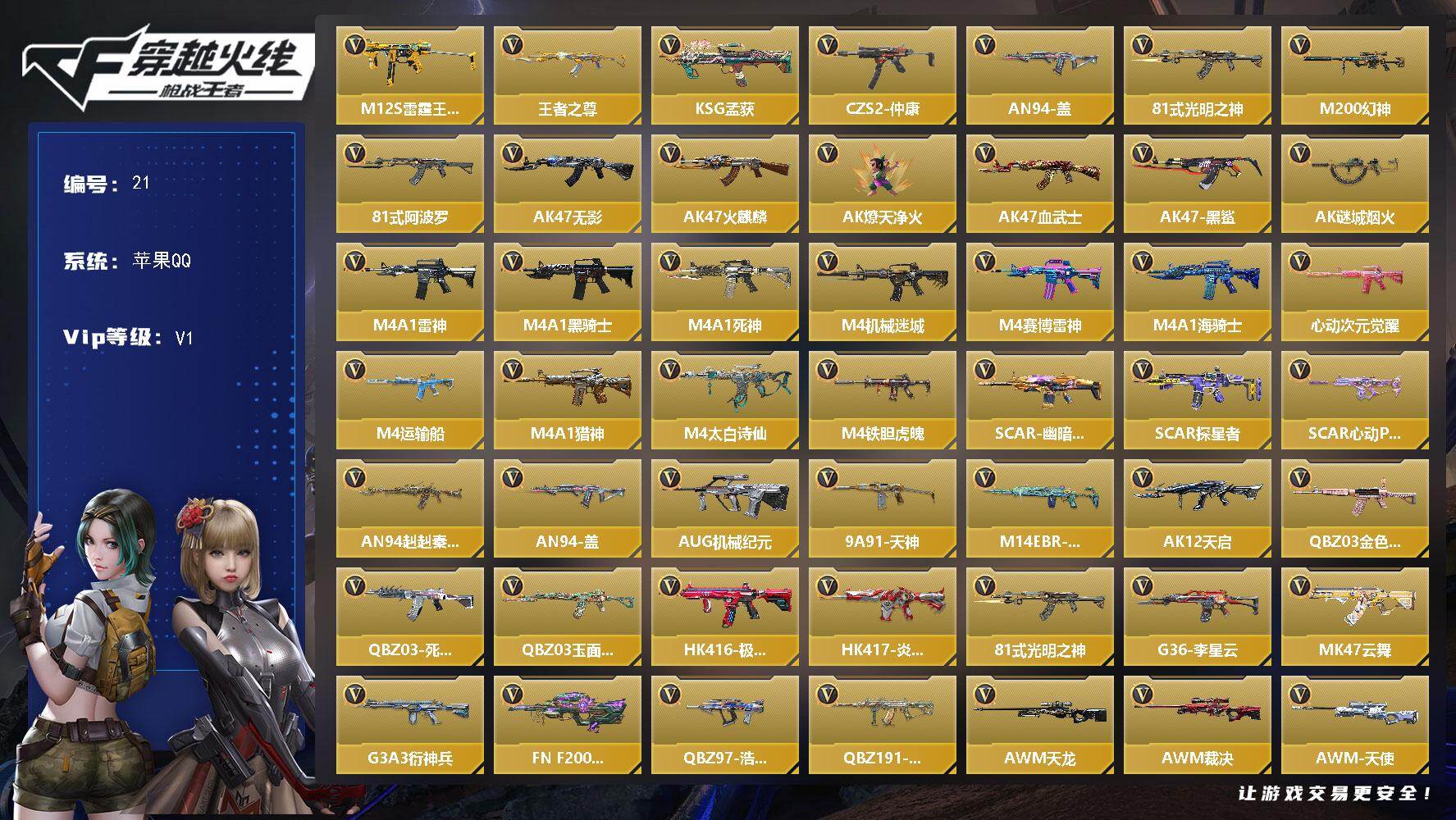 CFMQM47690枪战王者账号详情图12