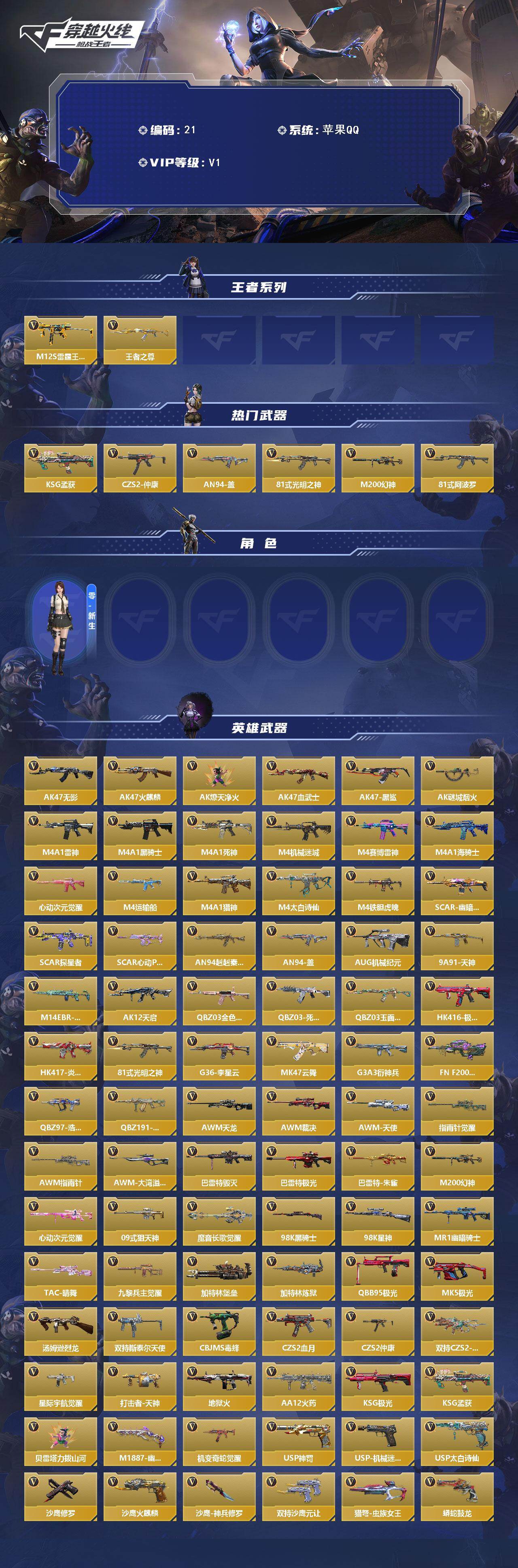 CFMQM47690枪战王者账号详情图13