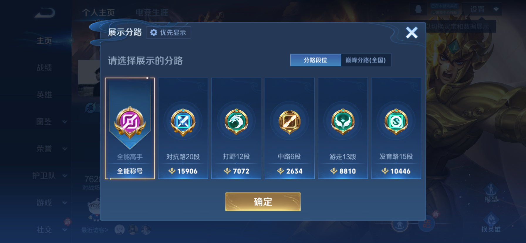 WZQM488068王者荣耀账号详情图8 WZQM488068王者荣耀账号详情图8