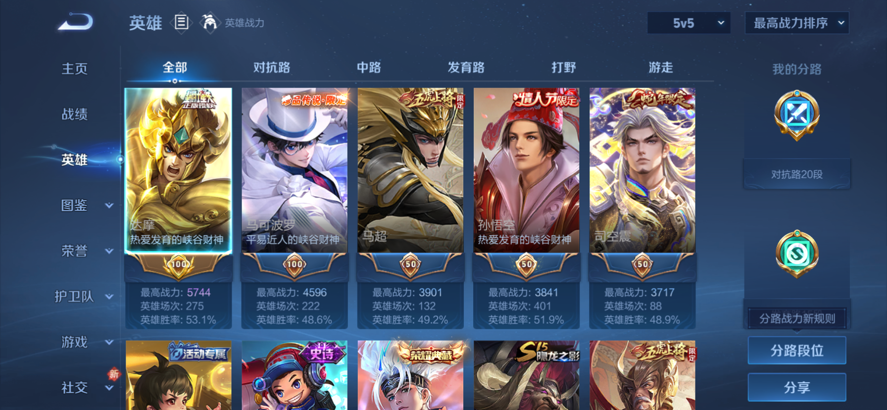 WZQM488068王者荣耀账号详情图4 WZQM488068王者荣耀账号详情图4