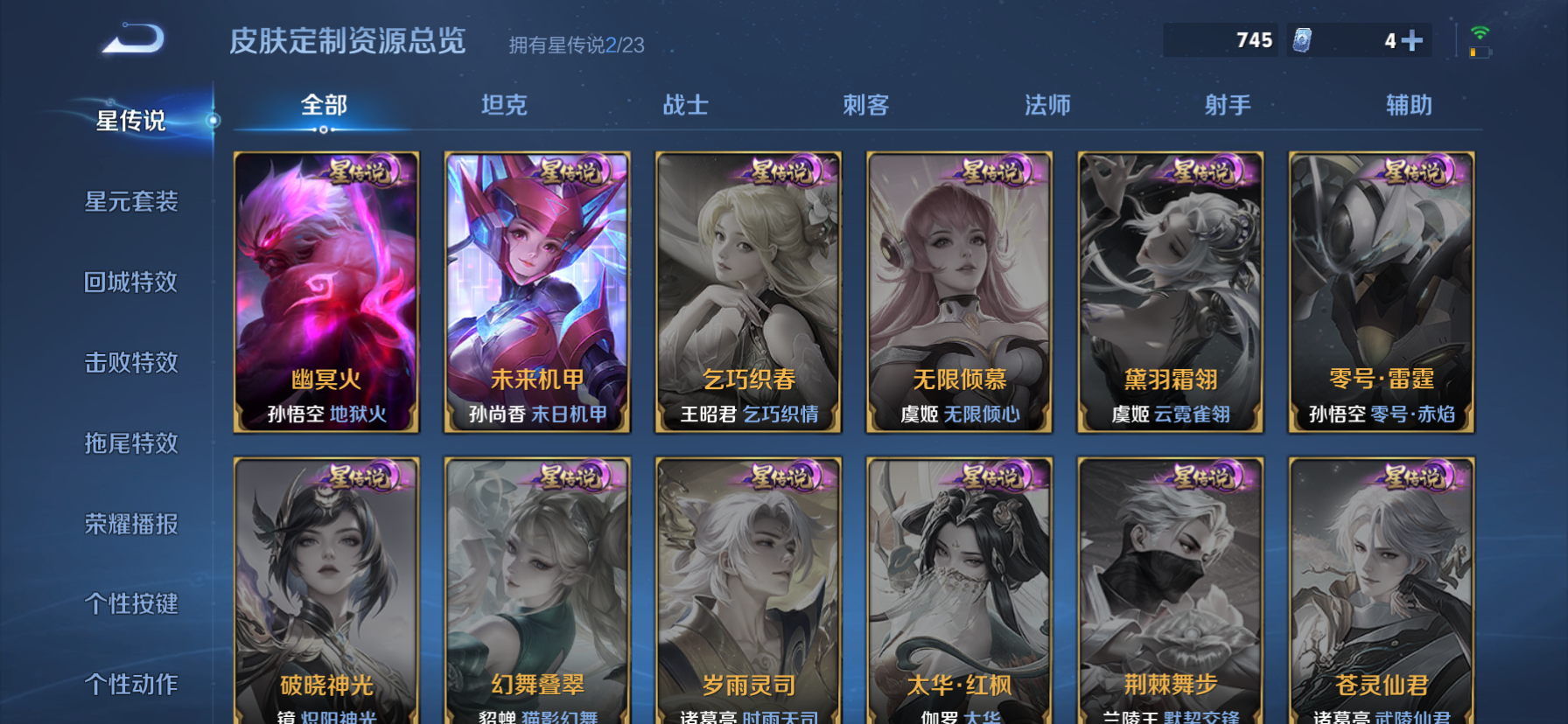 WZQM488068王者荣耀账号详情图12 WZQM488068王者荣耀账号详情图12