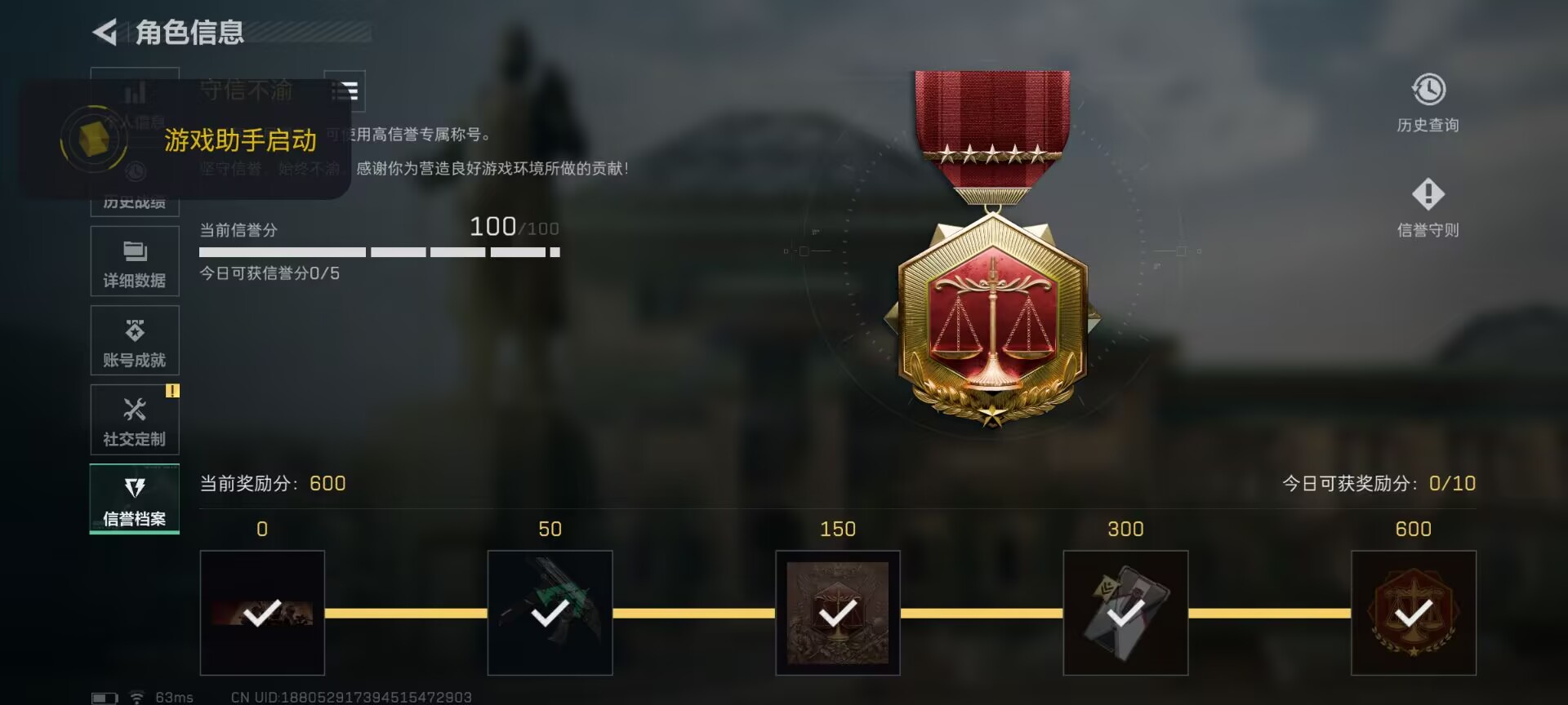 SJZCMW429315三角洲行动账号详情图7