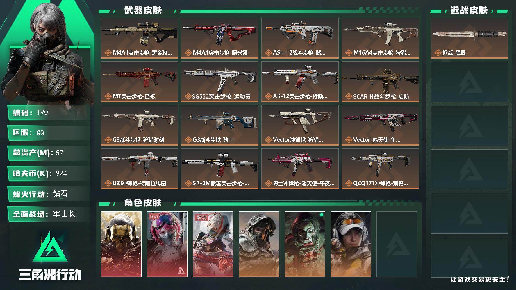 SJZCMW429442三角洲行动账号详情图2 SJZCMW429442三角洲行动账号详情图2