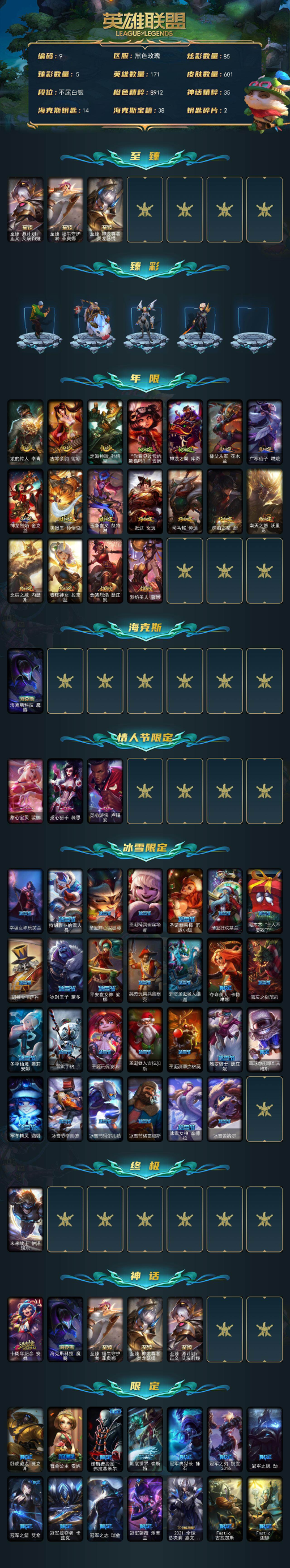 LOLQM49595英雄联盟账号详情图9