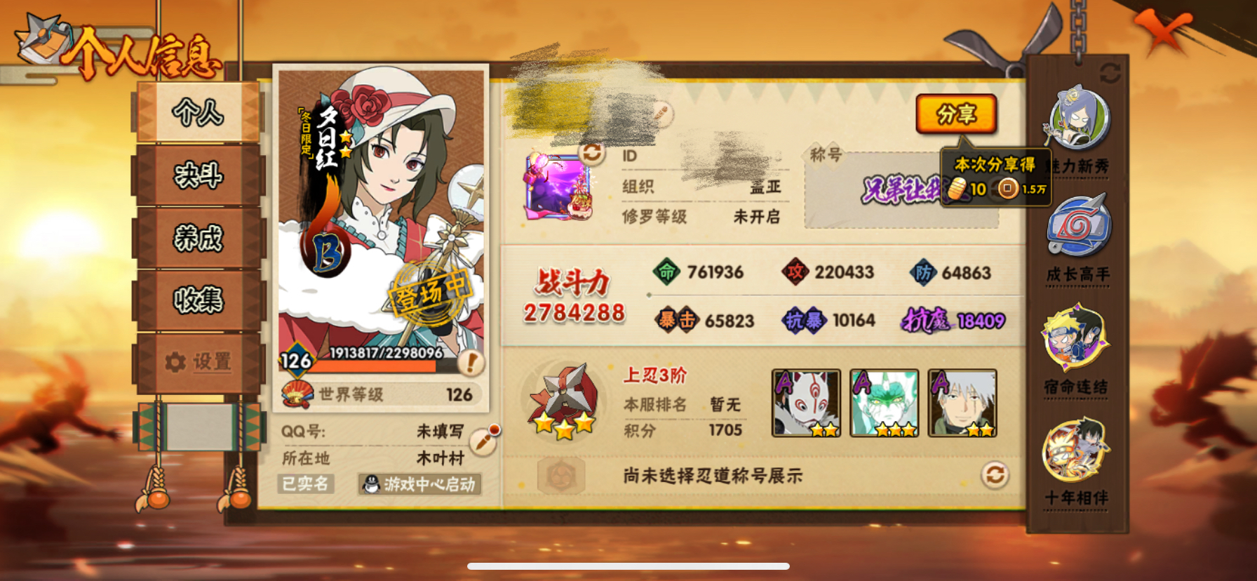 火影忍者账号苹果QQWLHY523 【S忍者5 A忍者13 通灵11】【苹果Q-830区-126级-V5-278万战力】