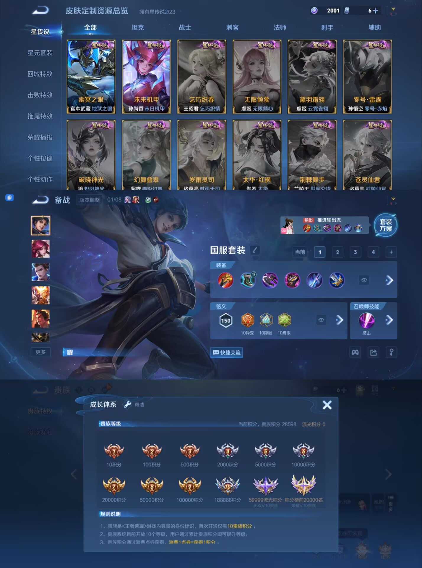 WZCMW492941王者荣耀账号详情图5