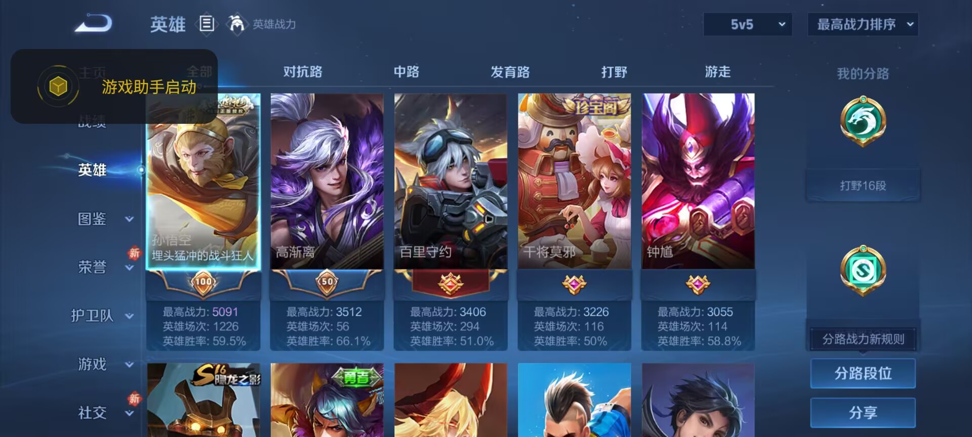 WZQM493438王者荣耀账号详情图6