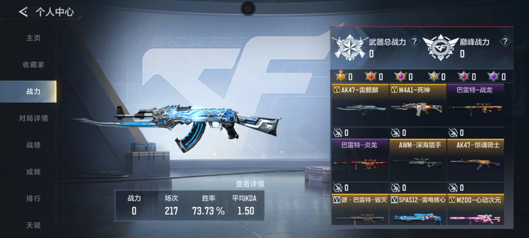 CFMQM47734枪战王者账号详情图5